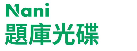 題庫光碟 支援中心 客服中心主頁